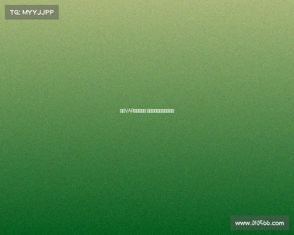 英超VAR判罚引争议 关键时刻技术介入成焦点